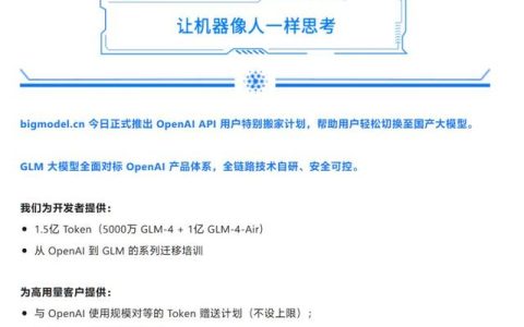 阿里云、智谱多家国产大模型公司宣布提供OpenAI API服务替代方案