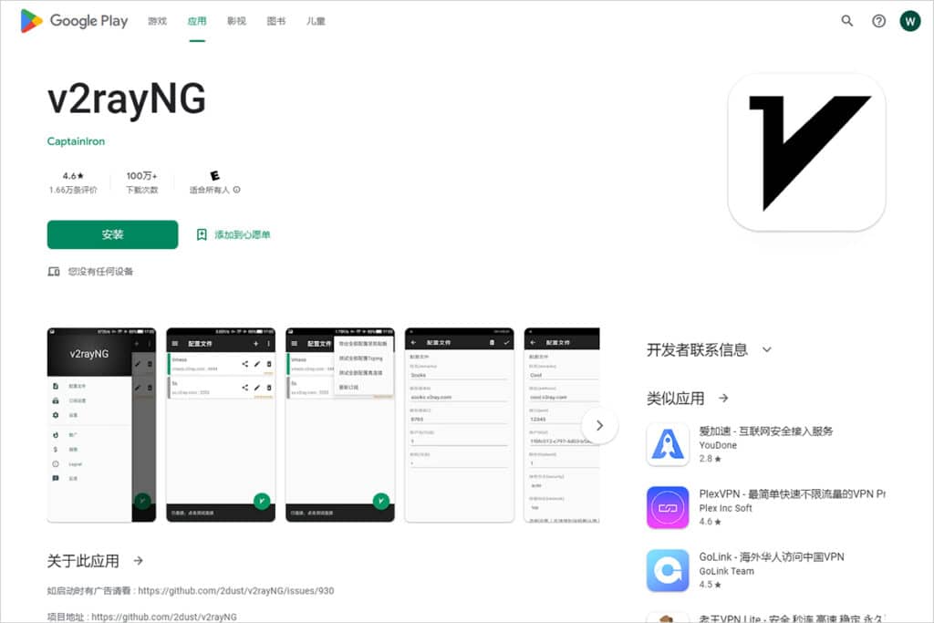 v2rayNG是干什么的 v2rayNG 是什么软件