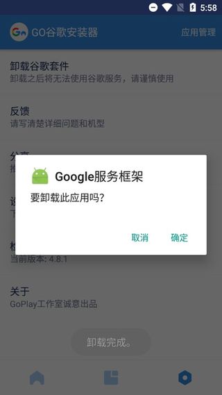 2023谷歌三件套一键安装器(Go安装器)
