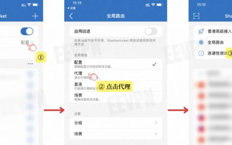 IOS 小火箭如何设置全局，Shadowrocket 设置全局上网模式的方法