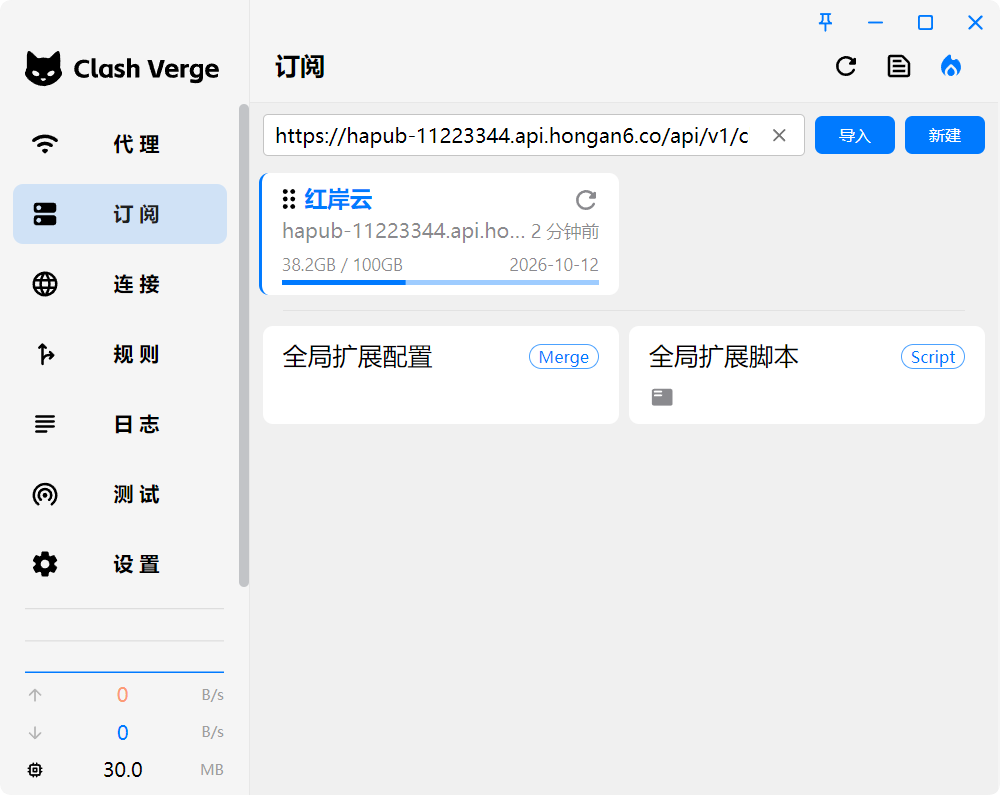 2025 最新 Windows 电脑 Clash Verge Rev 下载和使用教程