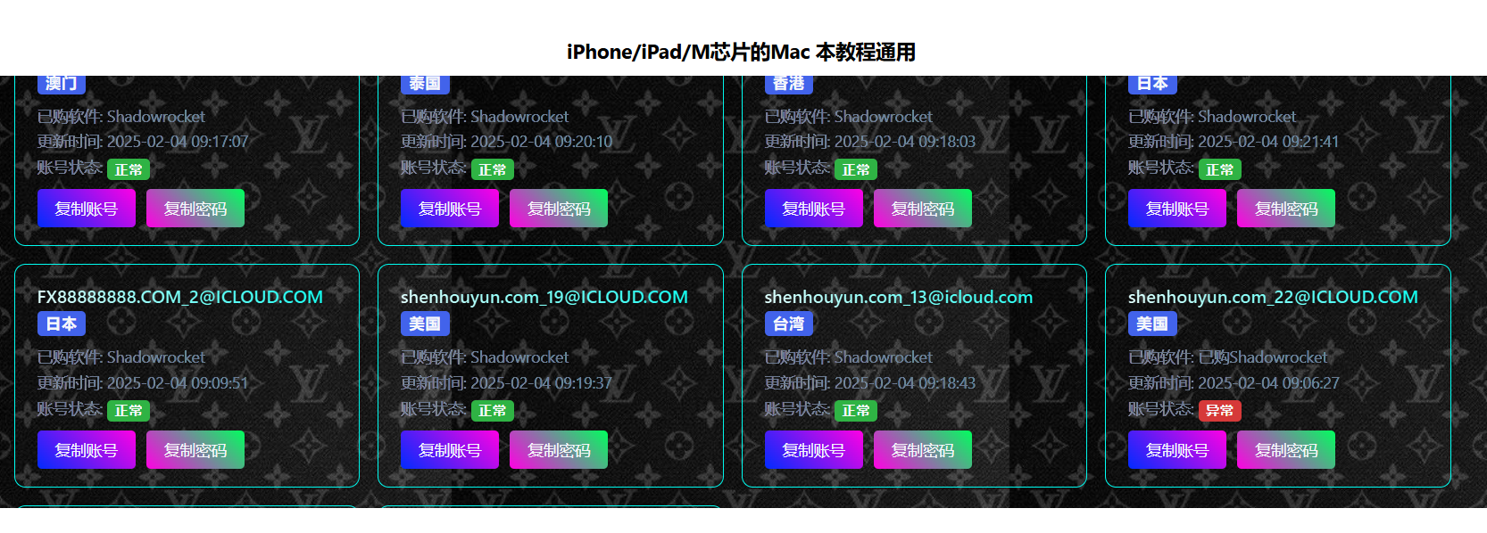 2025 最新『已购』小火箭 Shadowrocket 下载账号分享【美区ID】