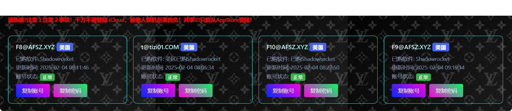 2025 最新『已购』小火箭 Shadowrocket 下载账号分享【美区ID】
