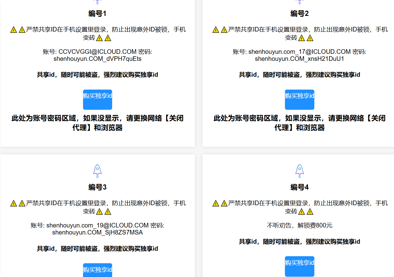 2025 最新『已购』小火箭 Shadowrocket 下载账号分享【美区ID】