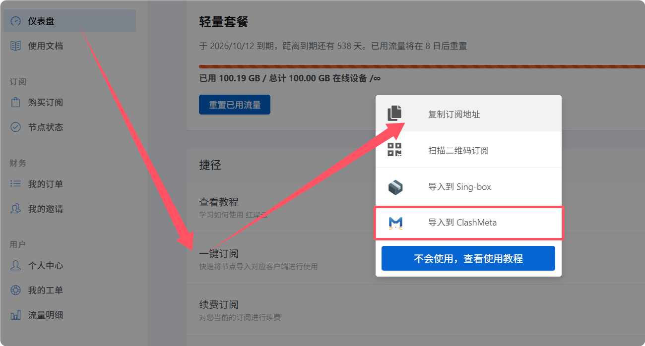 Clash for windows节点购买使用教程