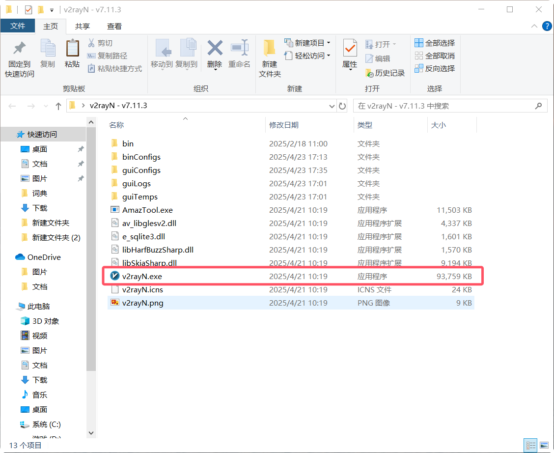 Windows最新版v2rayN - v7.11.3下载和使用教程