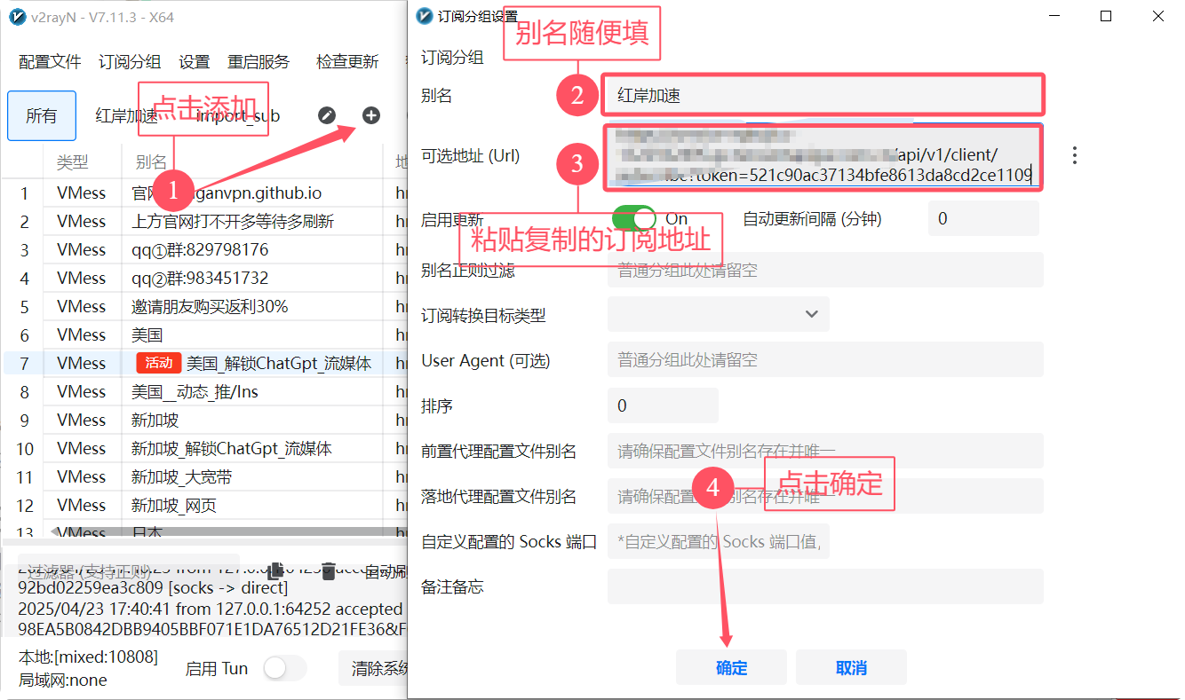 Windows最新版v2rayN - v7.11.3下载和使用教程