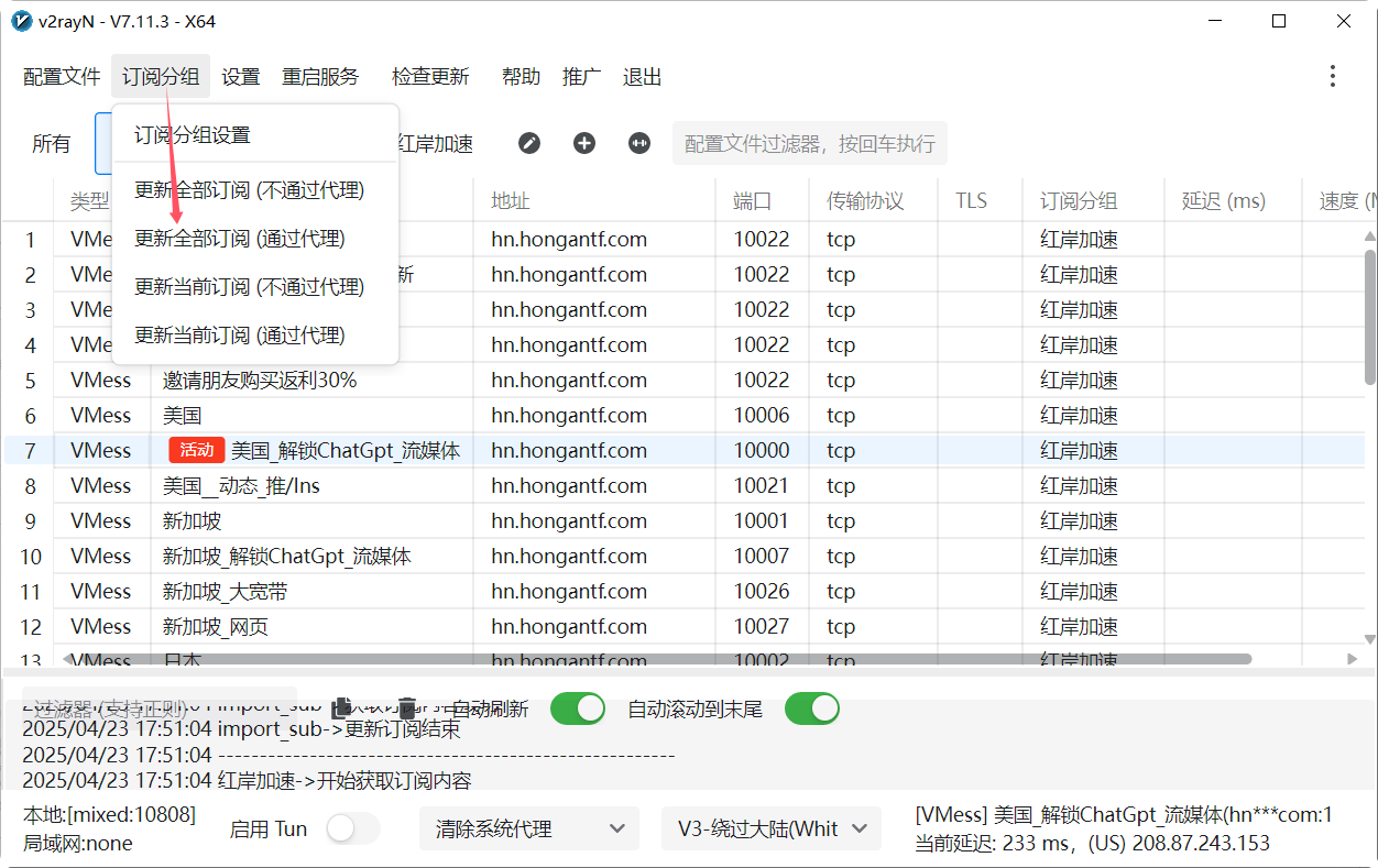 Windows最新版v2rayN - v7.11.3下载和使用教程