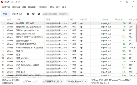 使用最新版v2rayN手动添加红岸云订阅节点教程