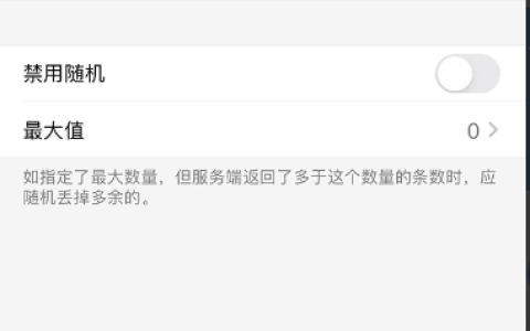 小火箭 Shadowrocket 设置自动更新获取最新订阅 