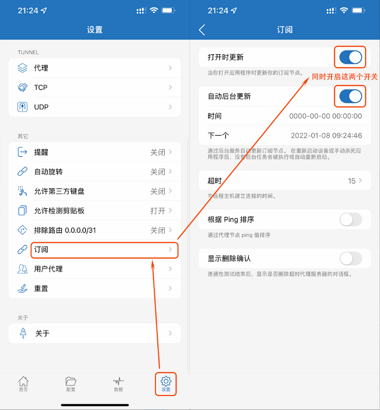 Shadowrocket 导入订阅教程