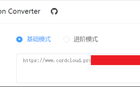 机场节点订阅链接转换教程 订阅链接在线转换地址