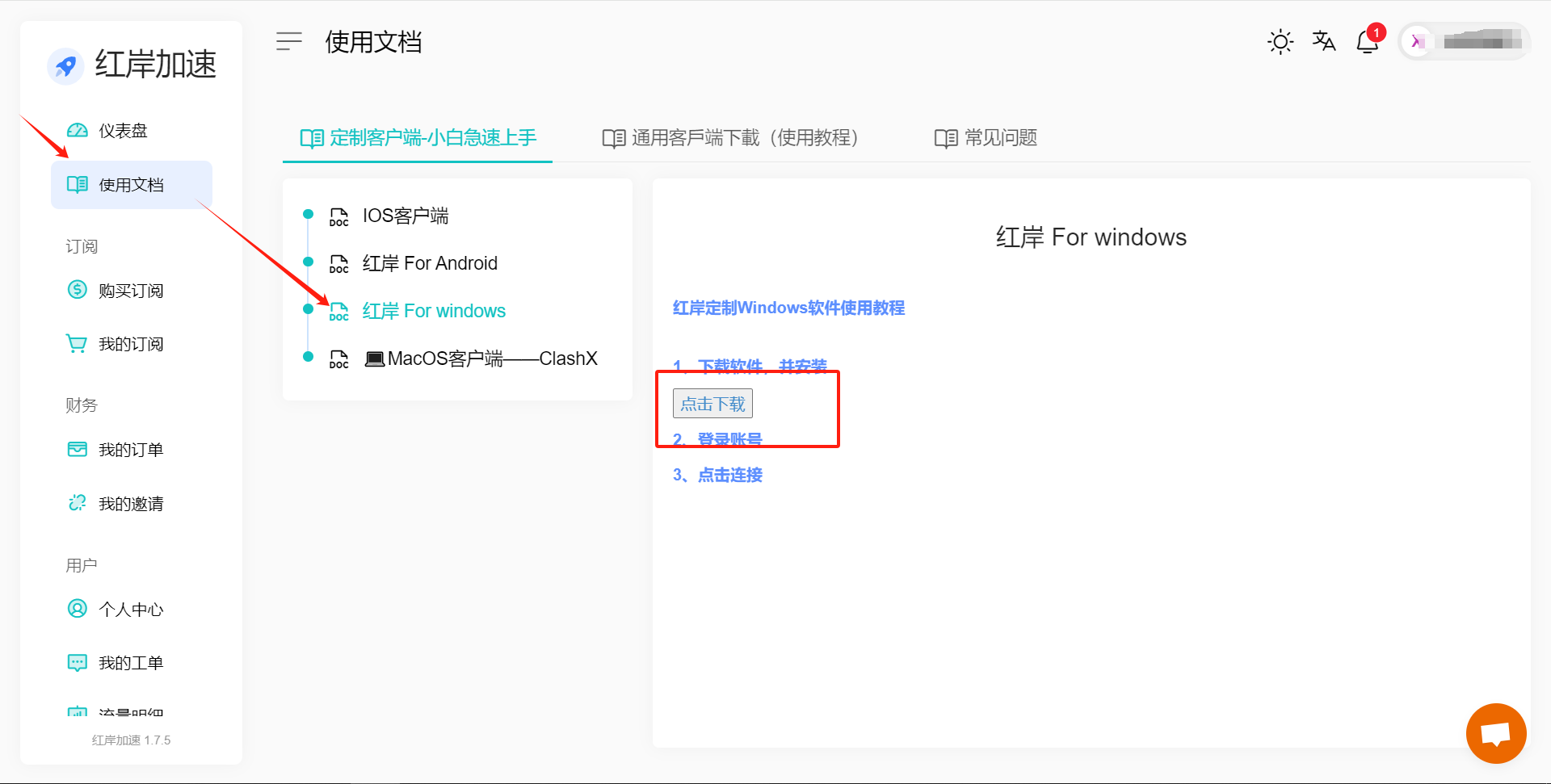 获取红岸云订阅地址URL教程