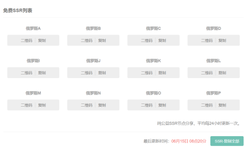 免费SSR节点，几个提供免费的SSR节点帐号网站
