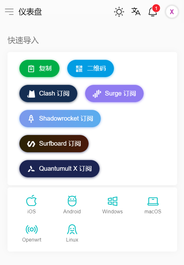 红岸云 Clash.NET 配置教程