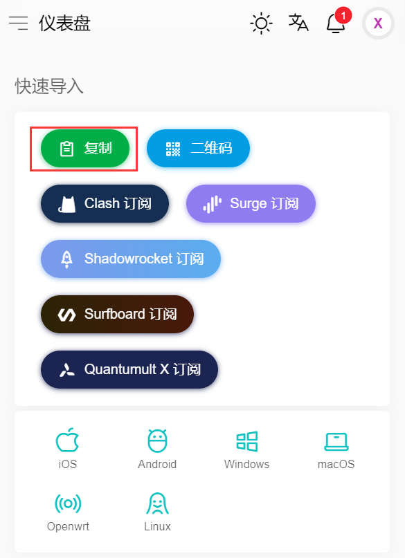 红岸云 Clash.NET 配置教程