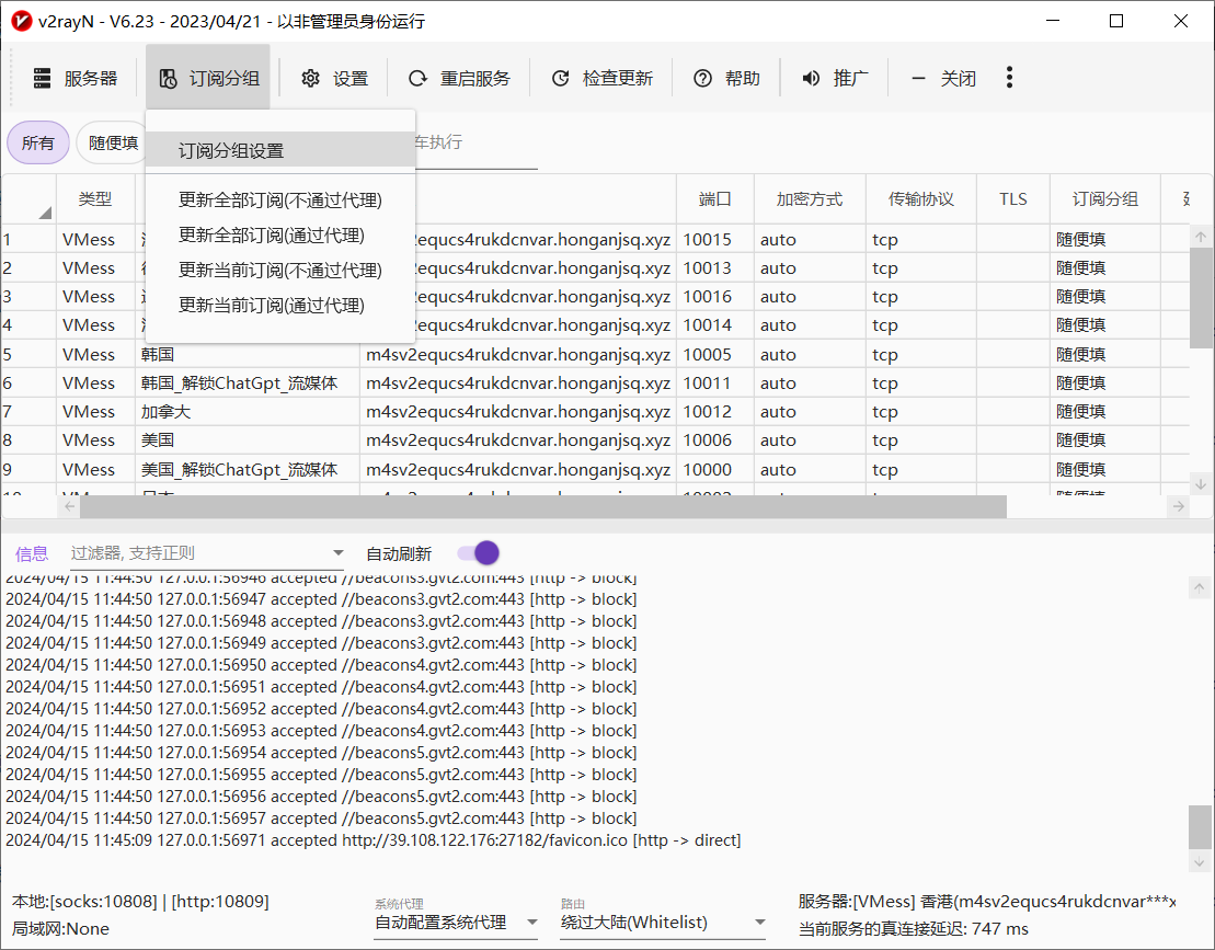 红岸云v2rayN-v6.23配置教程