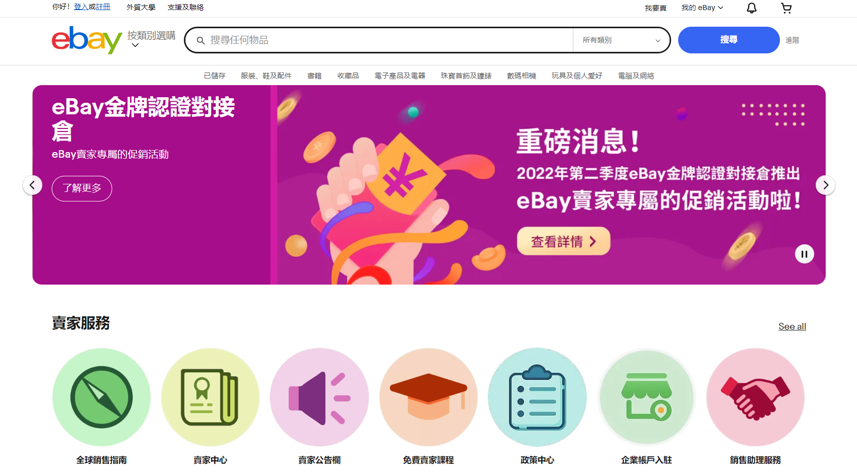 eBay 有中文站吗？2025年 eBay 卖家注册详细教程