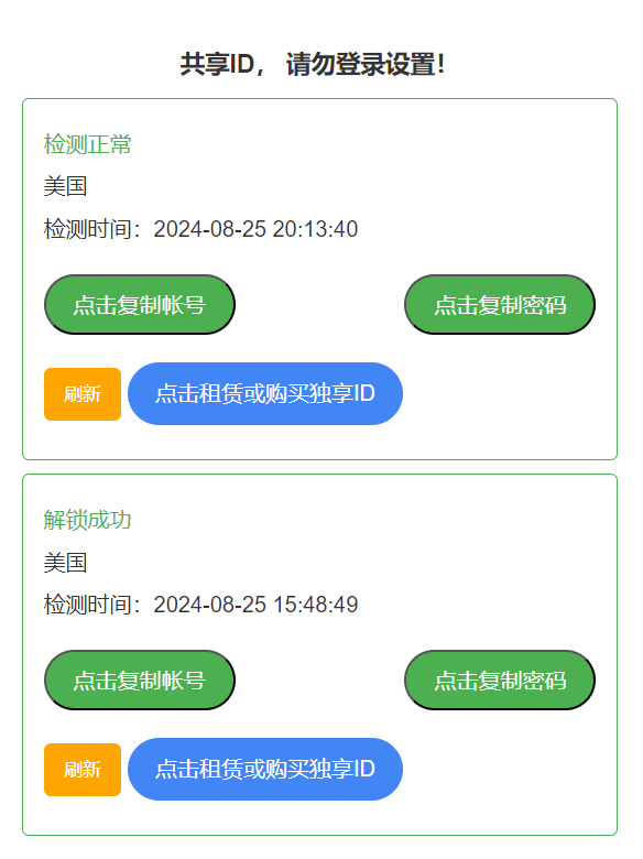 2025 最新『已购』小火箭 Shadowrocket 下载账号分享【美区ID】
