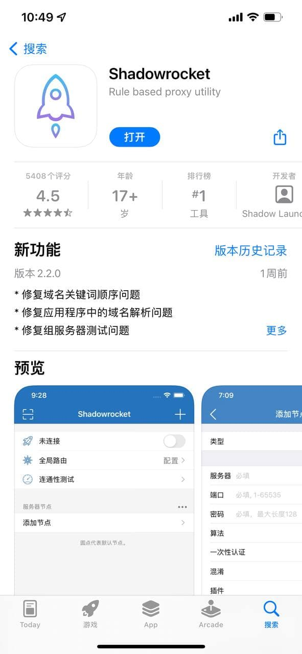 2025 最新苹果手机 Shadowrocket 小火箭下载使用教程