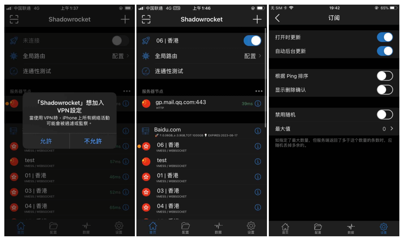 2025 最新苹果手机 Shadowrocket 小火箭下载使用教程