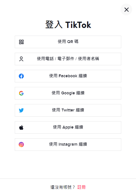 TikTok小白必看：2025最新 TikTok 的5种注册方法