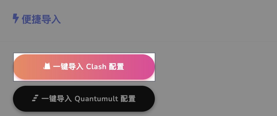 2025 最新 MacOS 电脑安装 ClashX 配置使用订阅教程