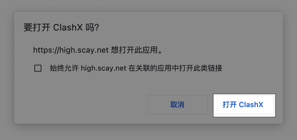 2025 最新 MacOS 电脑安装 ClashX 配置使用订阅教程