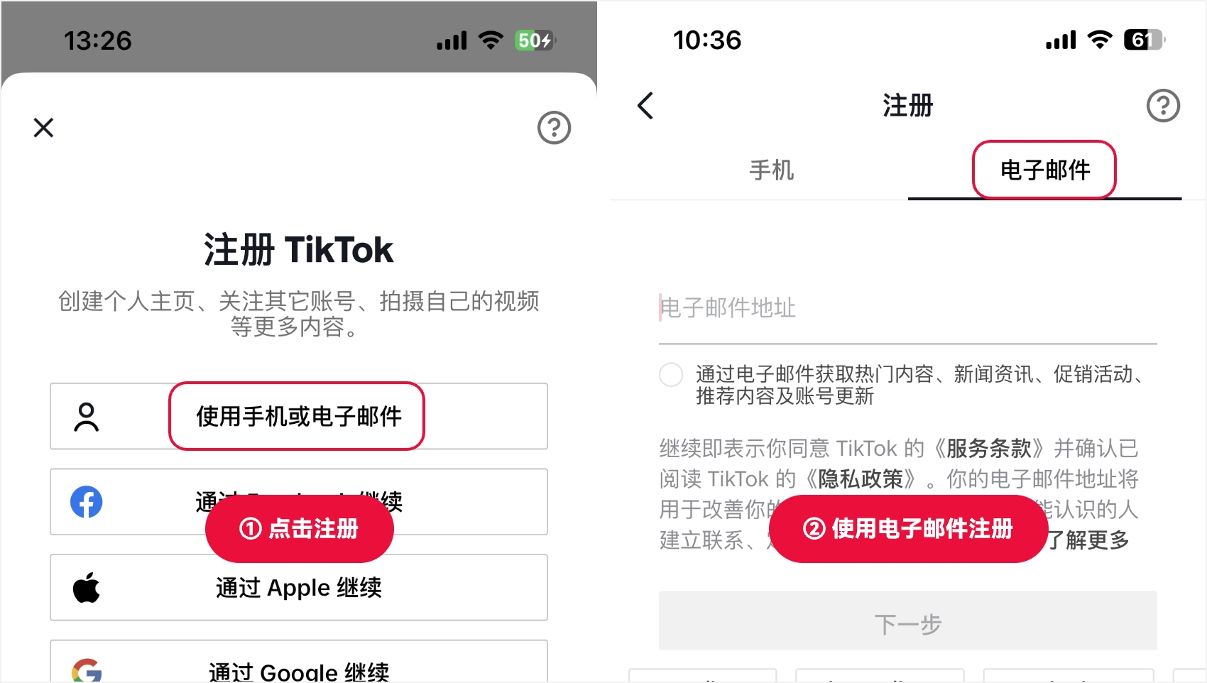 TikTok 怎么注册：2025 最新使用 Outlook 邮箱注册 TikTok 教程