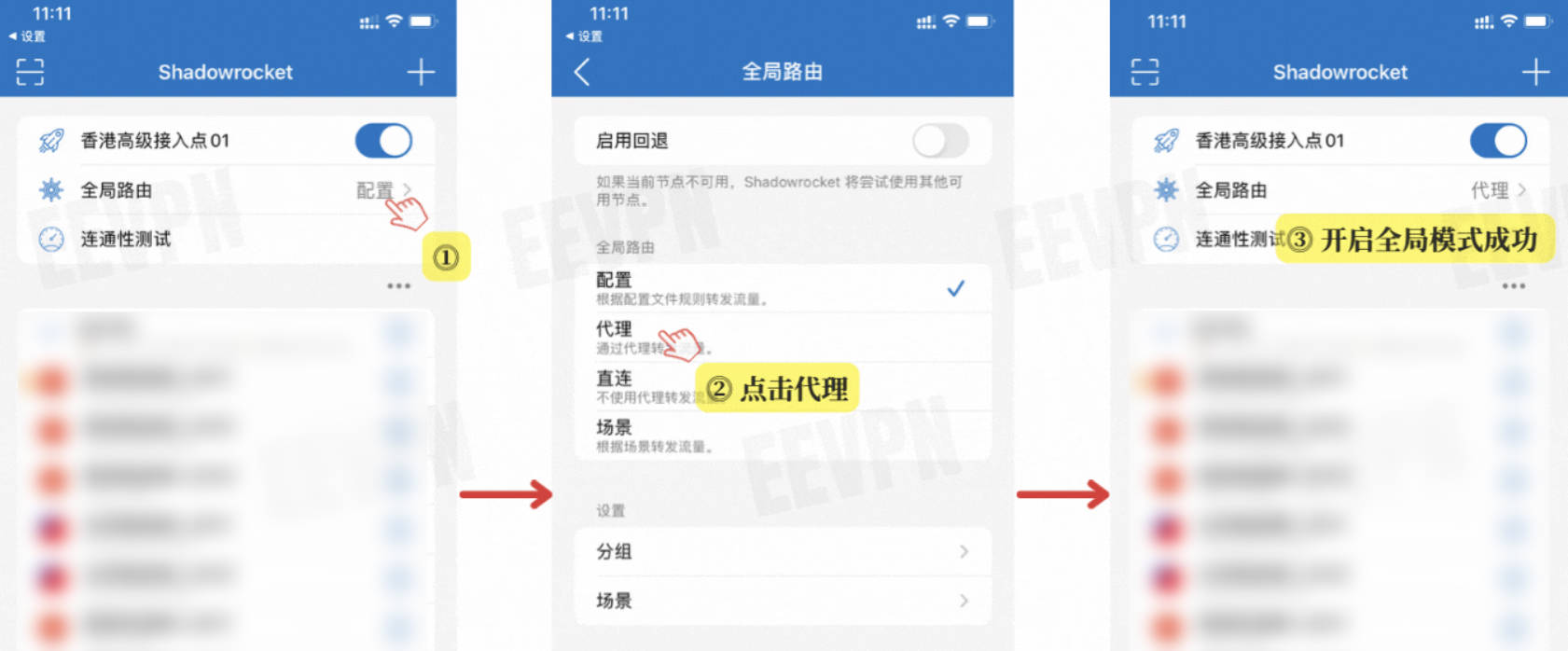 IOS 小火箭如何设置全局，Shadowrocket 设置全局上网模式的方法