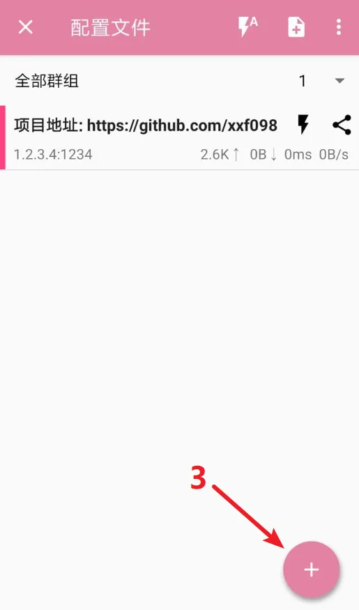SSRRay 安卓代理客户端使用教程