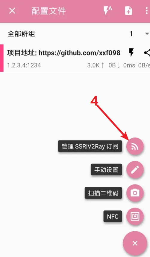 SSRRay 安卓代理客户端使用教程