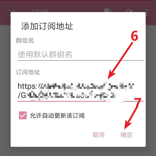 SSRRay 安卓代理客户端使用教程