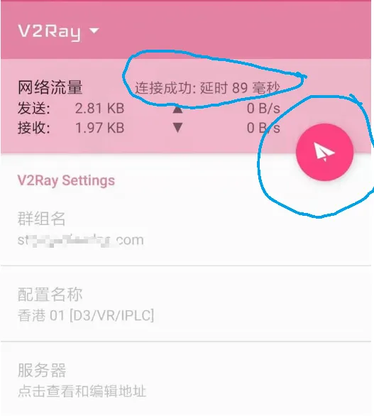SSRRay 安卓代理客户端使用教程