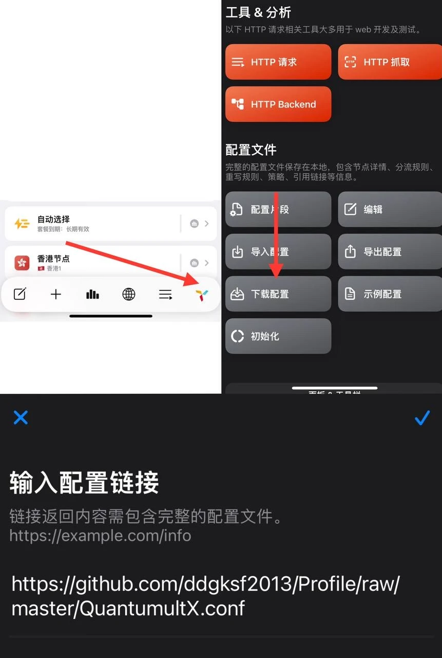 Quantumult X 去广告教程
