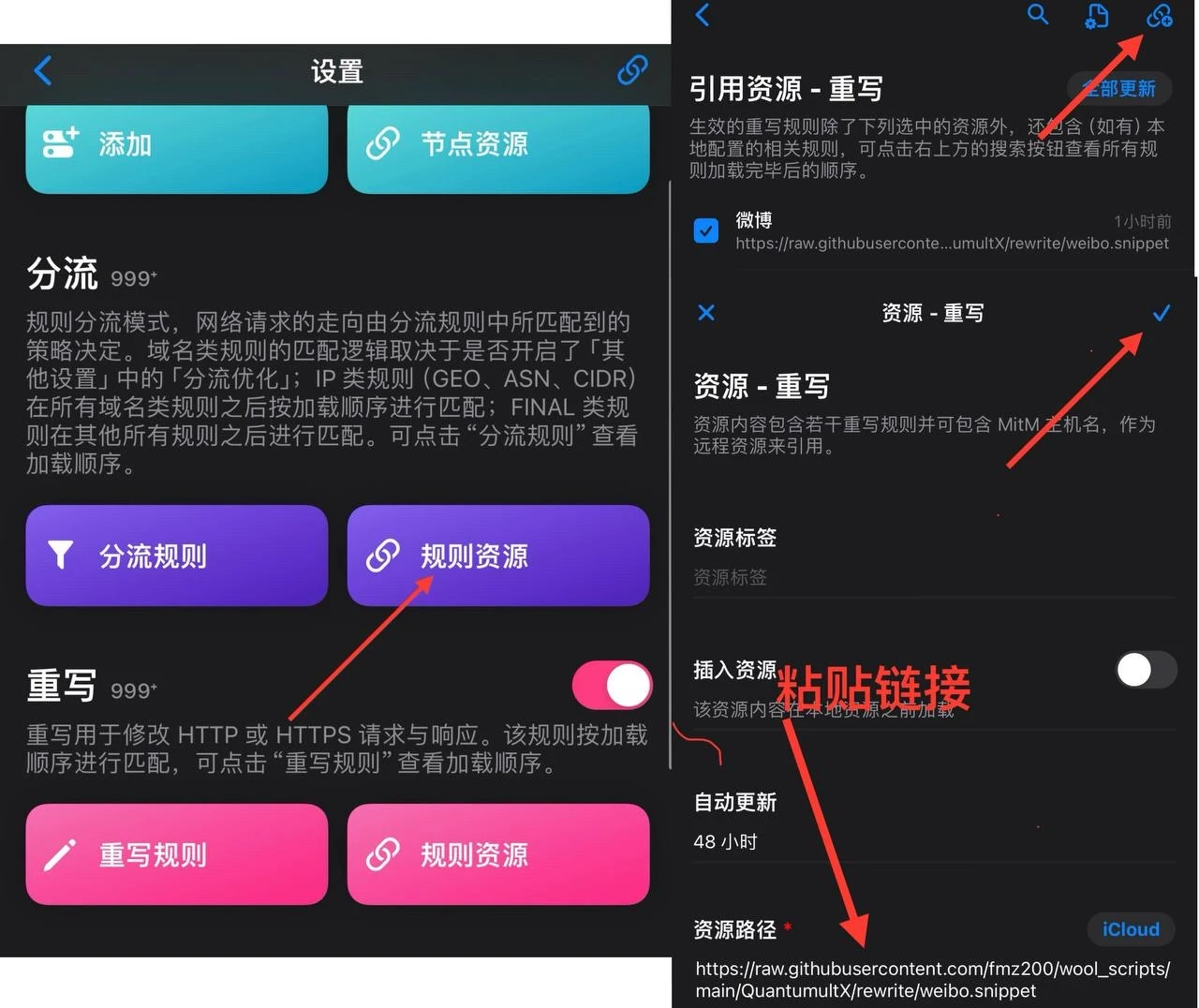 Quantumult X 去广告教程