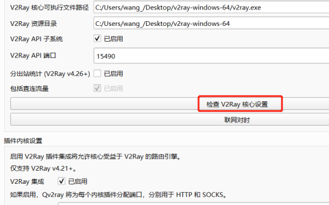Windows/Mac 电脑 Qv2ray 客户端使用 V2ray 教程